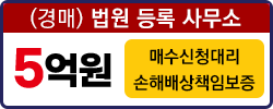 매수신청대리 등록사무소